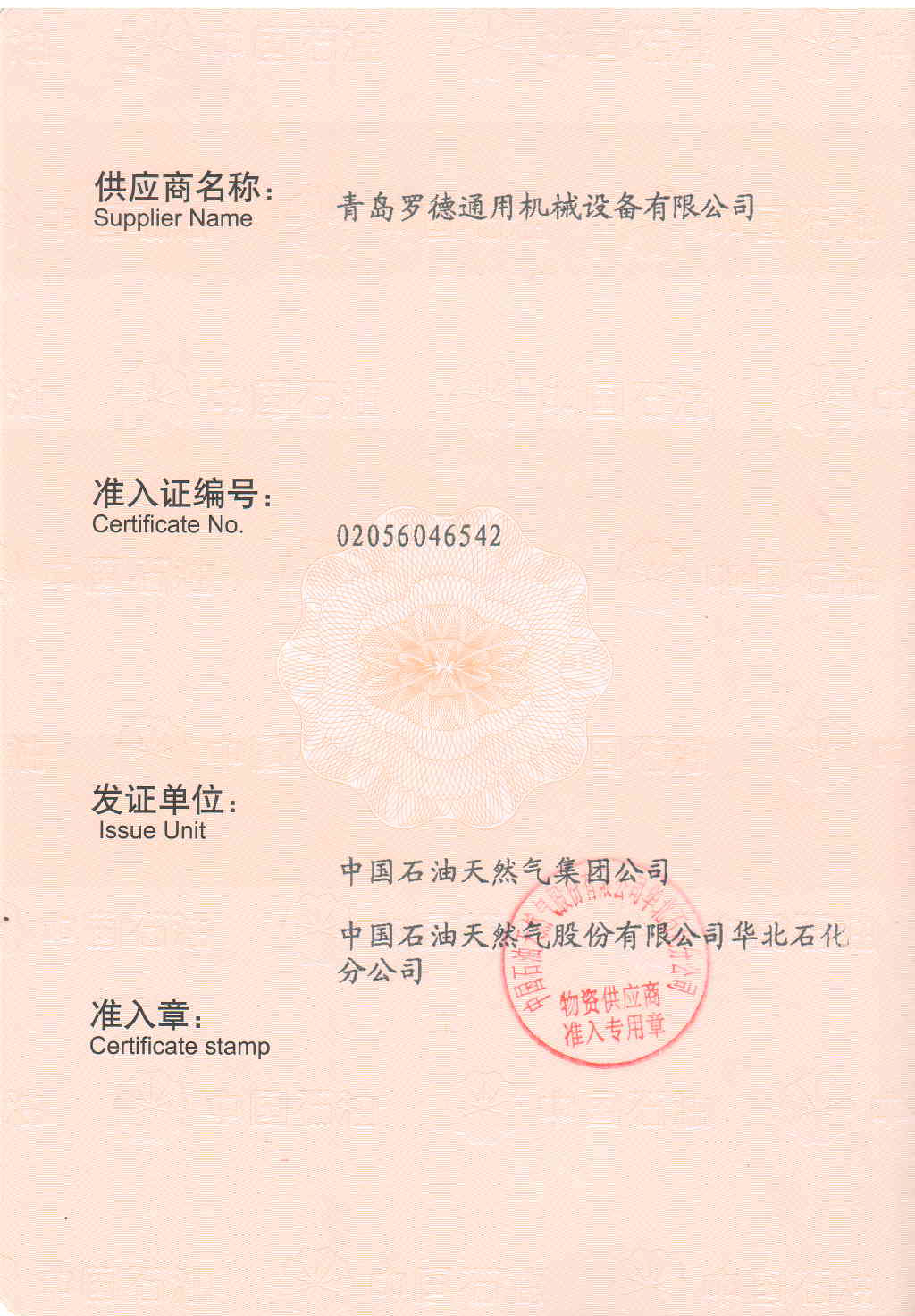 中石油物資供應準入單位20160707 中石油物資供應準入單位20160707