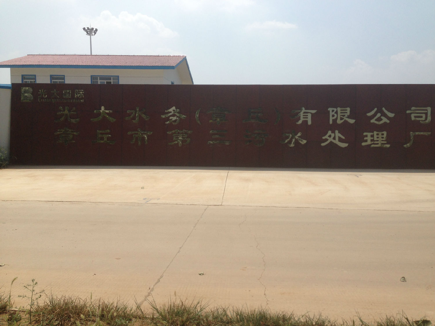 91桃色网站下载凸輪泵應用在光大水務章丘汙水處理廠20160729