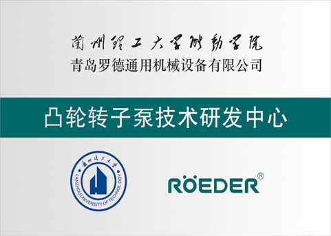 青島91桃色网站下载通用機械設備有限公司與蘭州理工大學校企合作成立凸輪桃色在线视频观看技術研發中心