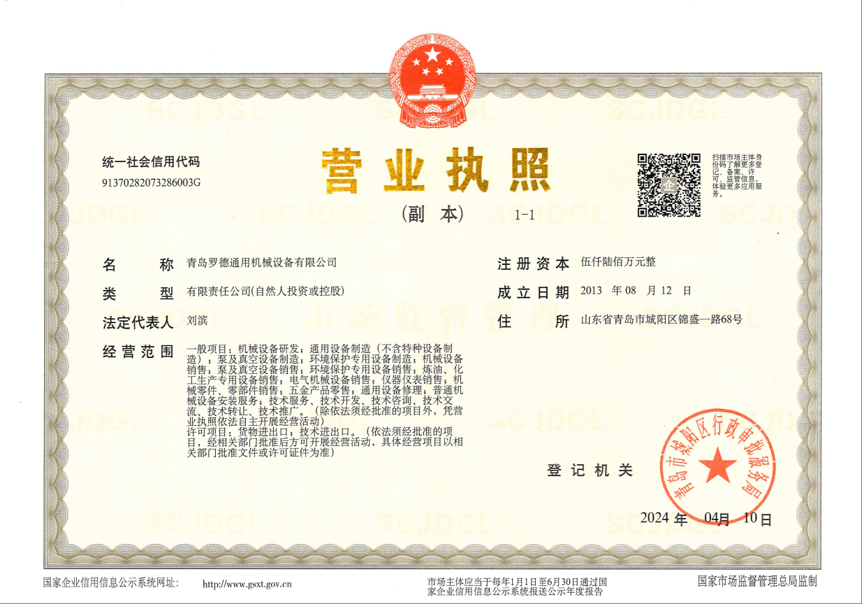 青島91桃色网站下载通用機械設備有限公司營業執照