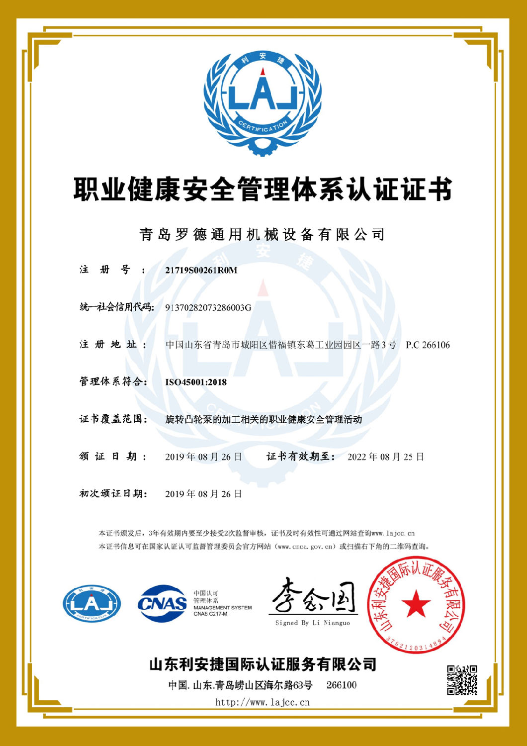 職業健康安全管理體係認證