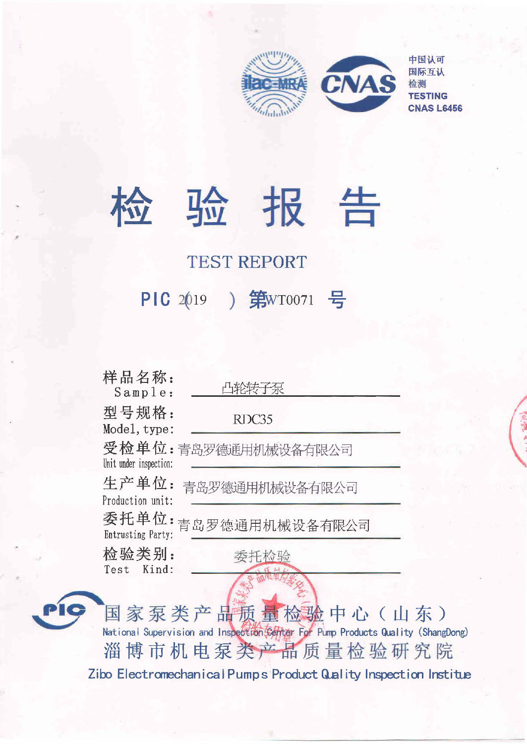 頁麵提取自－RDC35檢驗報告2019年 .jpg