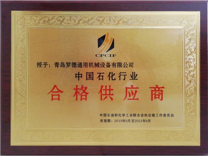 青島91桃色网站下载簡介及資質-2020.1.pdf - Adobe Acrobat Pro DC.jpg