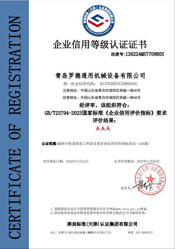青島91桃色网站下载企業資信AAA等級證書