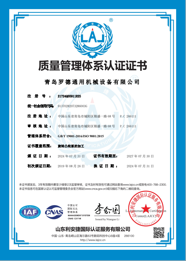 質量管理體係認證證書