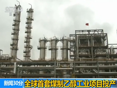 煤化工行業煤製甲醇乙醇的發展