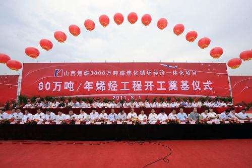 山西焦煤集團60萬噸/年煤製烯烴項目